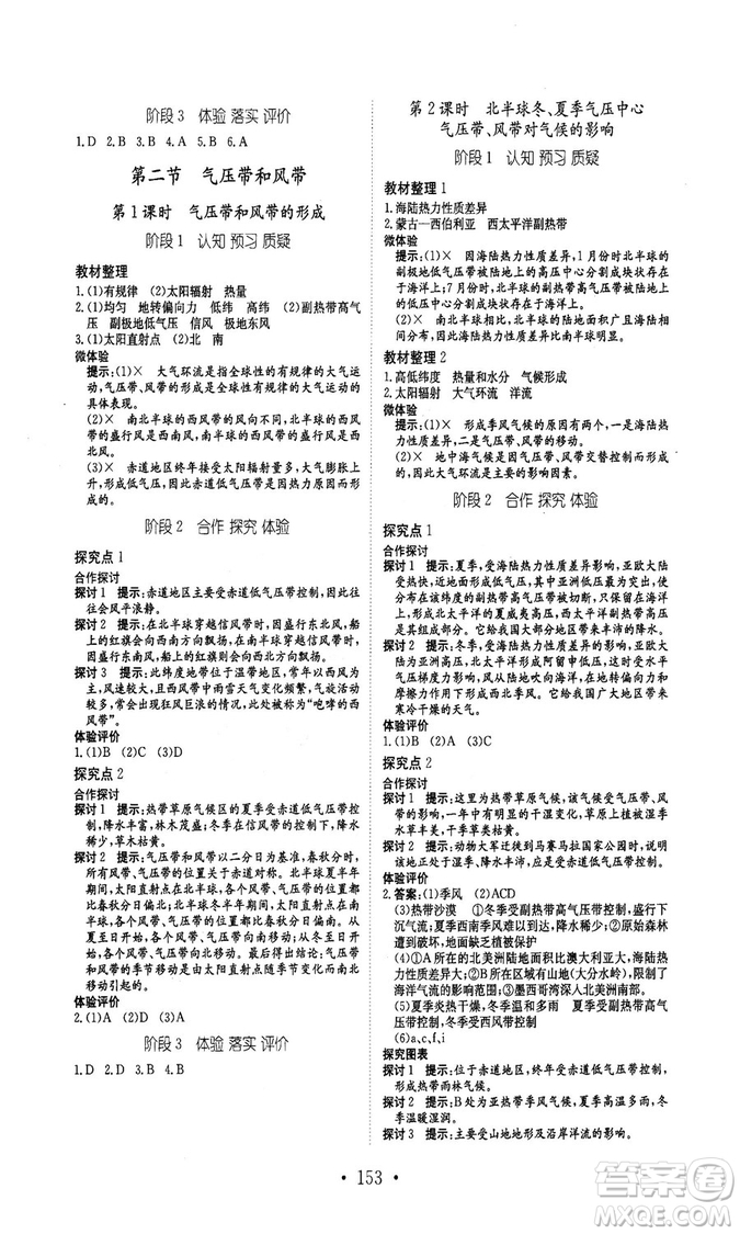 安徽教育出版社2018秋新編高中同步作業(yè)地理必修1人教版答案