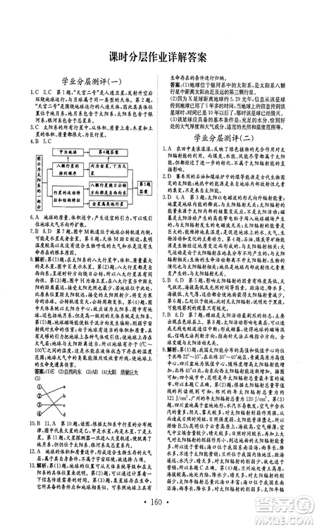 安徽教育出版社2018秋新編高中同步作業(yè)地理必修1人教版答案