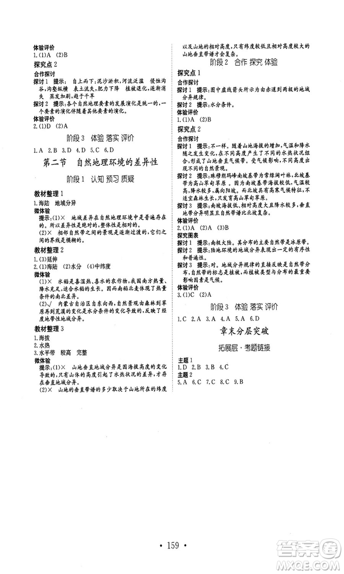 安徽教育出版社2018秋新編高中同步作業(yè)地理必修1人教版答案