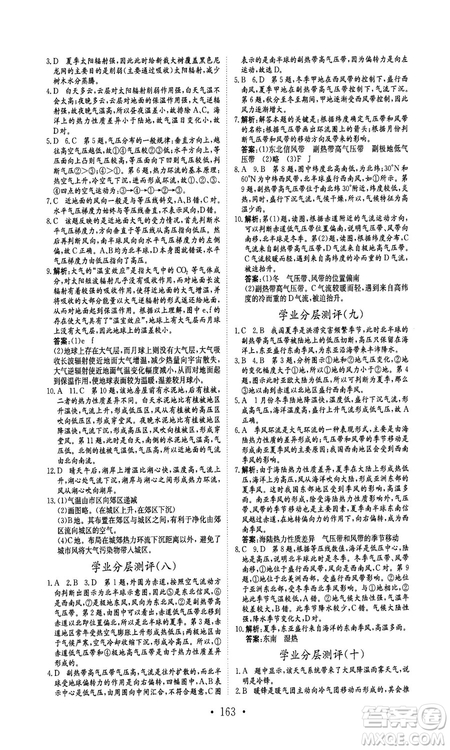 安徽教育出版社2018秋新編高中同步作業(yè)地理必修1人教版答案