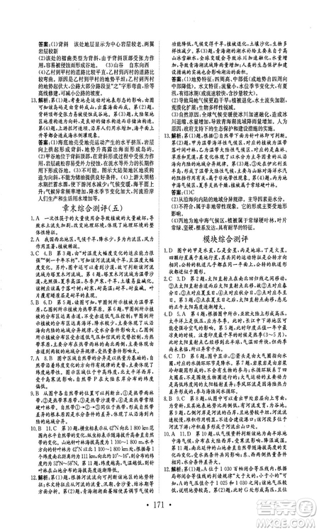 安徽教育出版社2018秋新編高中同步作業(yè)地理必修1人教版答案