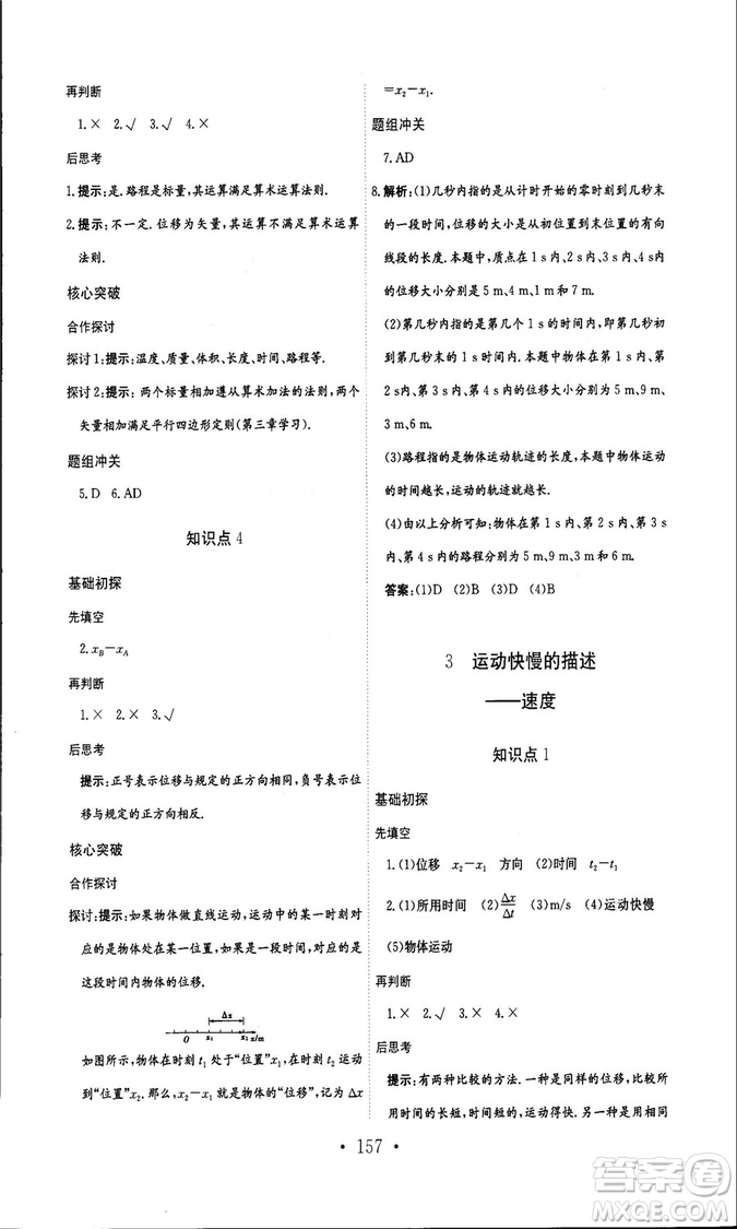 人教版新編高中同步作業(yè)2018年物理必修1參考答案