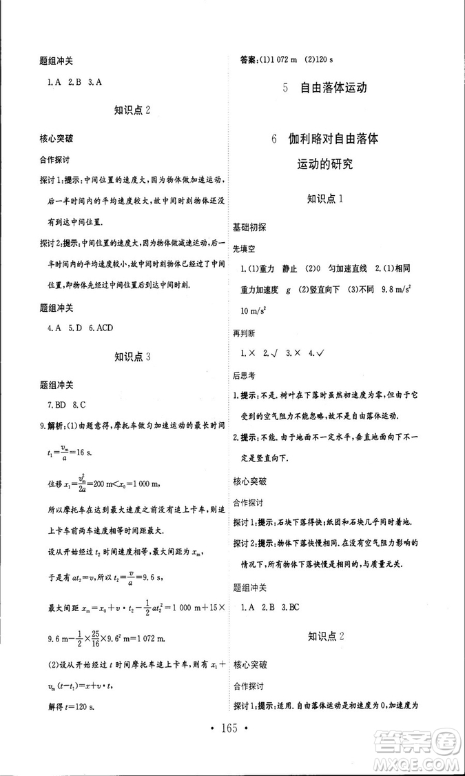 人教版新編高中同步作業(yè)2018年物理必修1參考答案