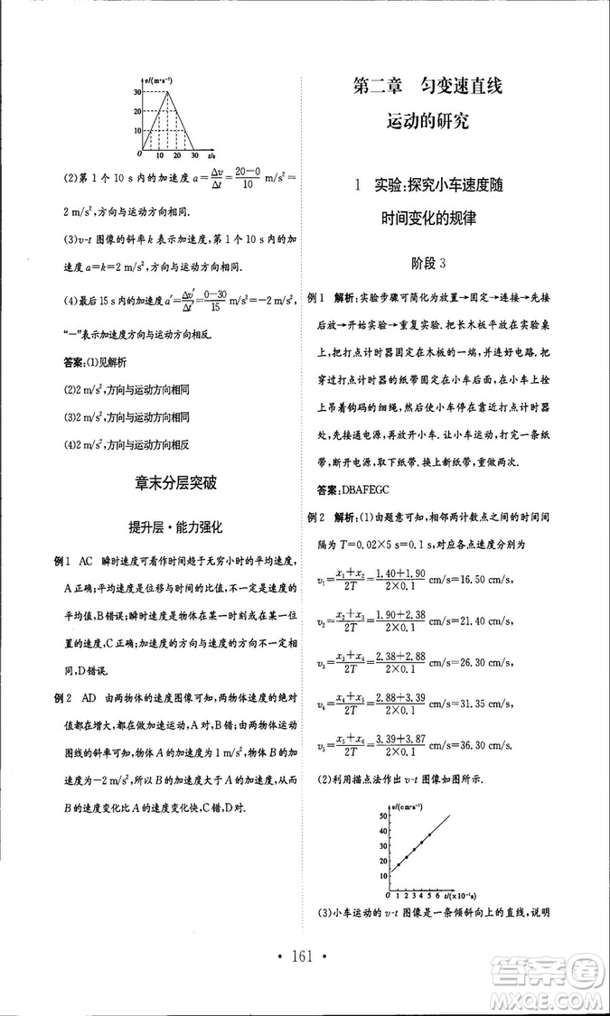 人教版新編高中同步作業(yè)2018年物理必修1參考答案