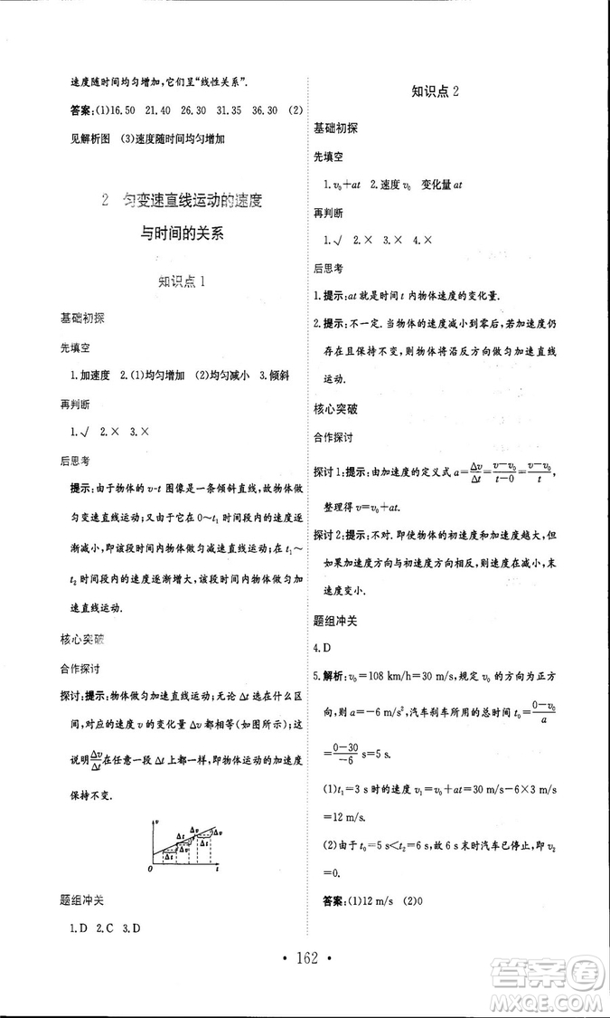 人教版新編高中同步作業(yè)2018年物理必修1參考答案