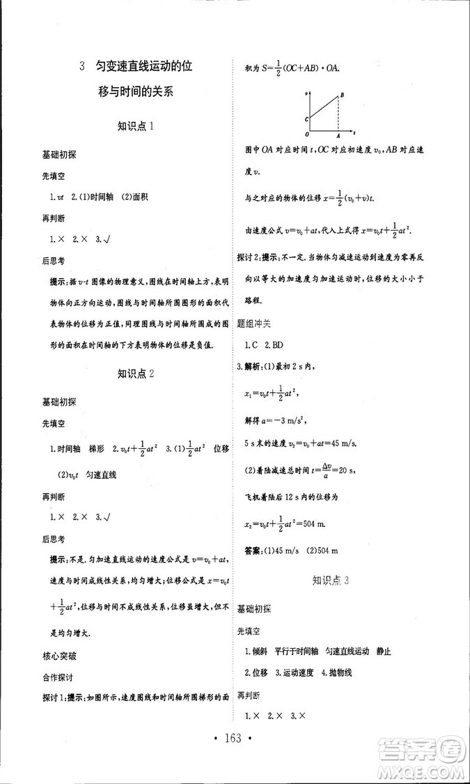 人教版新編高中同步作業(yè)2018年物理必修1參考答案