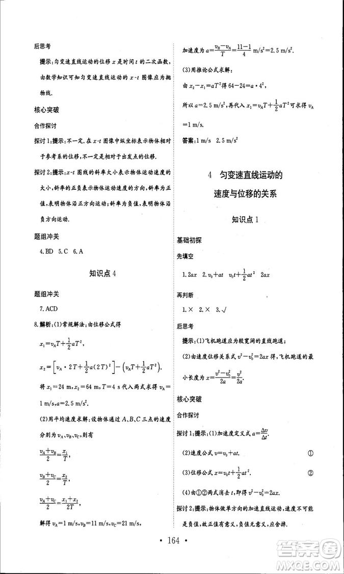 人教版新編高中同步作業(yè)2018年物理必修1參考答案