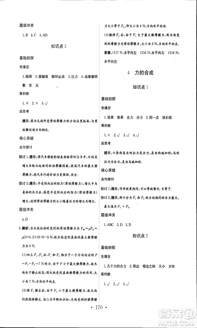 人教版新編高中同步作業(yè)2018年物理必修1參考答案