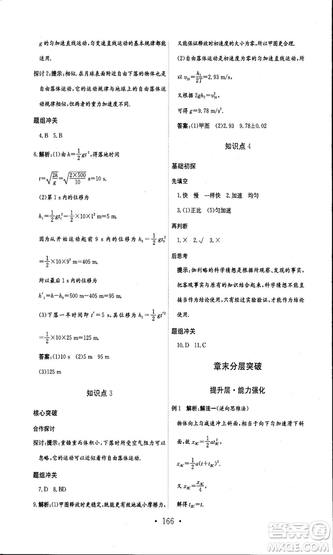 人教版新編高中同步作業(yè)2018年物理必修1參考答案