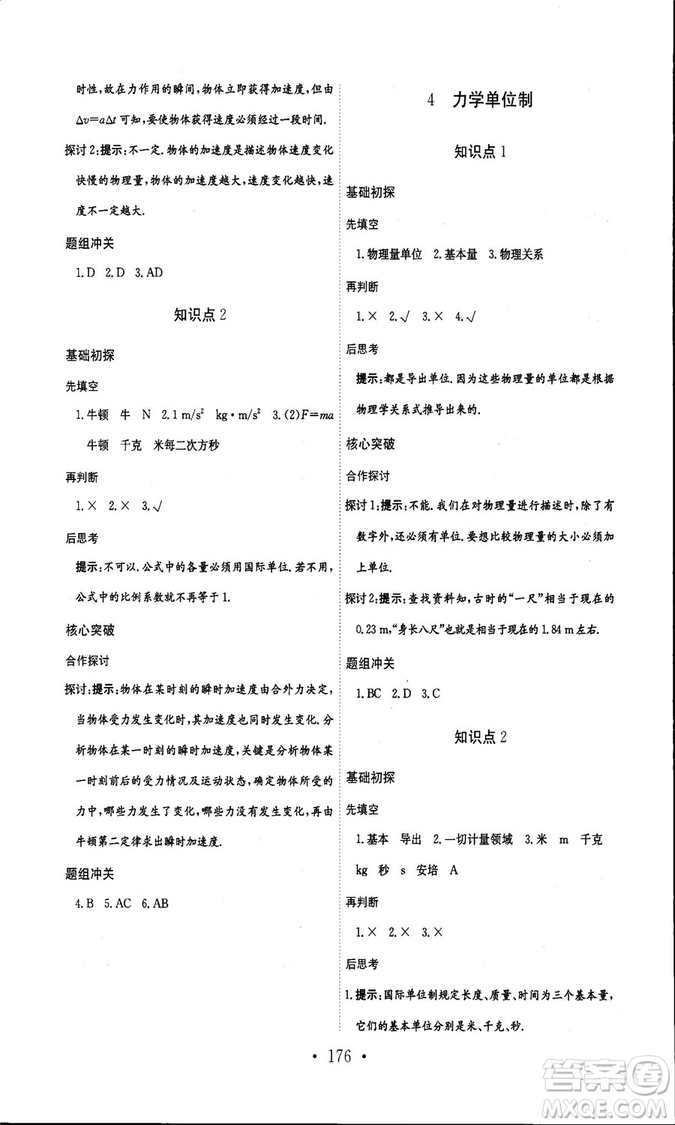 人教版新編高中同步作業(yè)2018年物理必修1參考答案