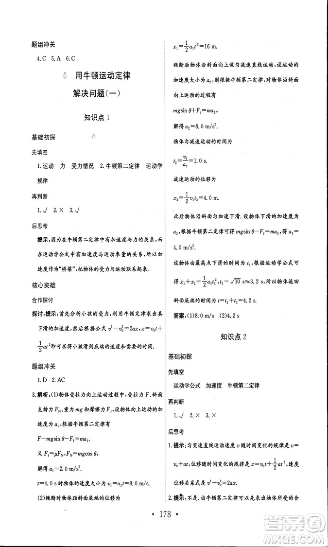 人教版新編高中同步作業(yè)2018年物理必修1參考答案