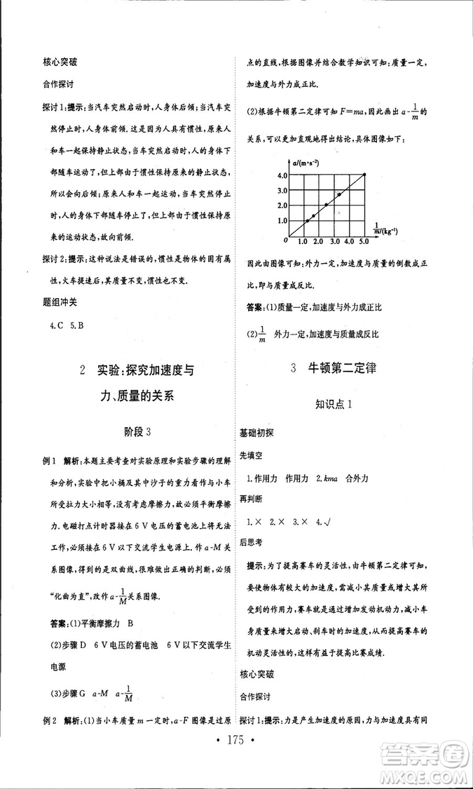 人教版新編高中同步作業(yè)2018年物理必修1參考答案