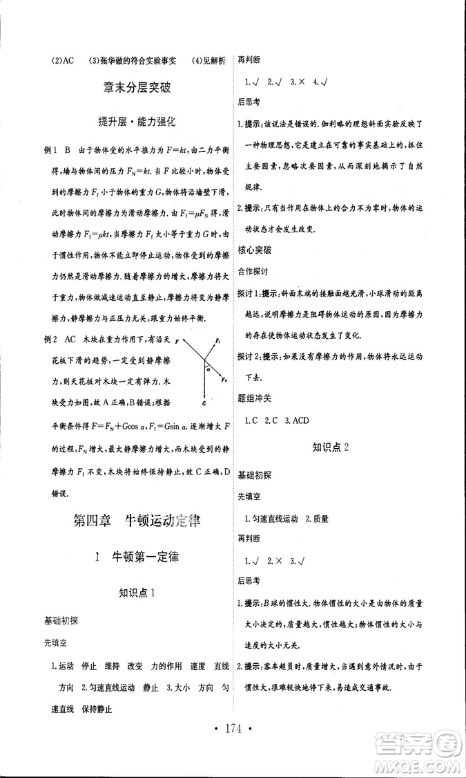 人教版新編高中同步作業(yè)2018年物理必修1參考答案