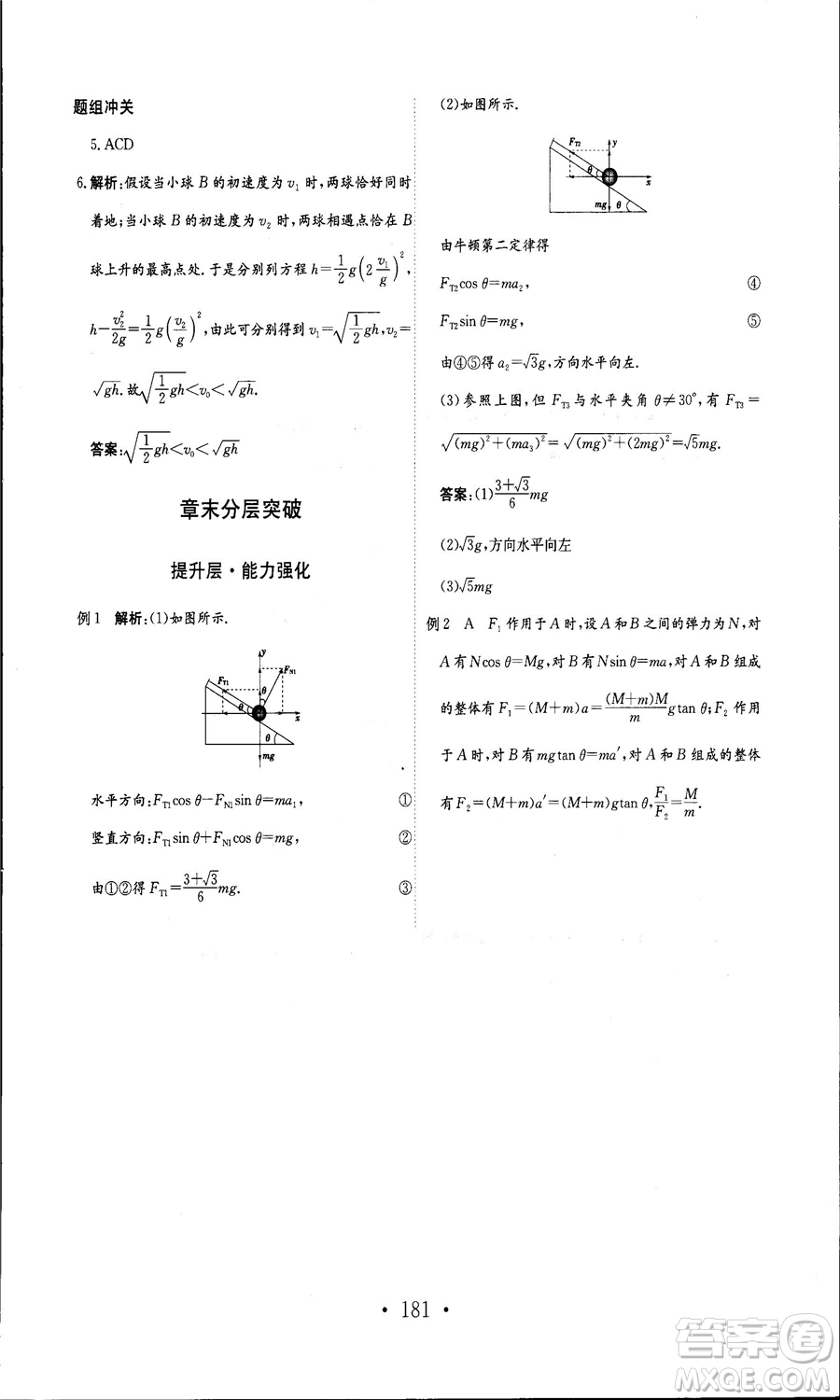 人教版新編高中同步作業(yè)2018年物理必修1參考答案