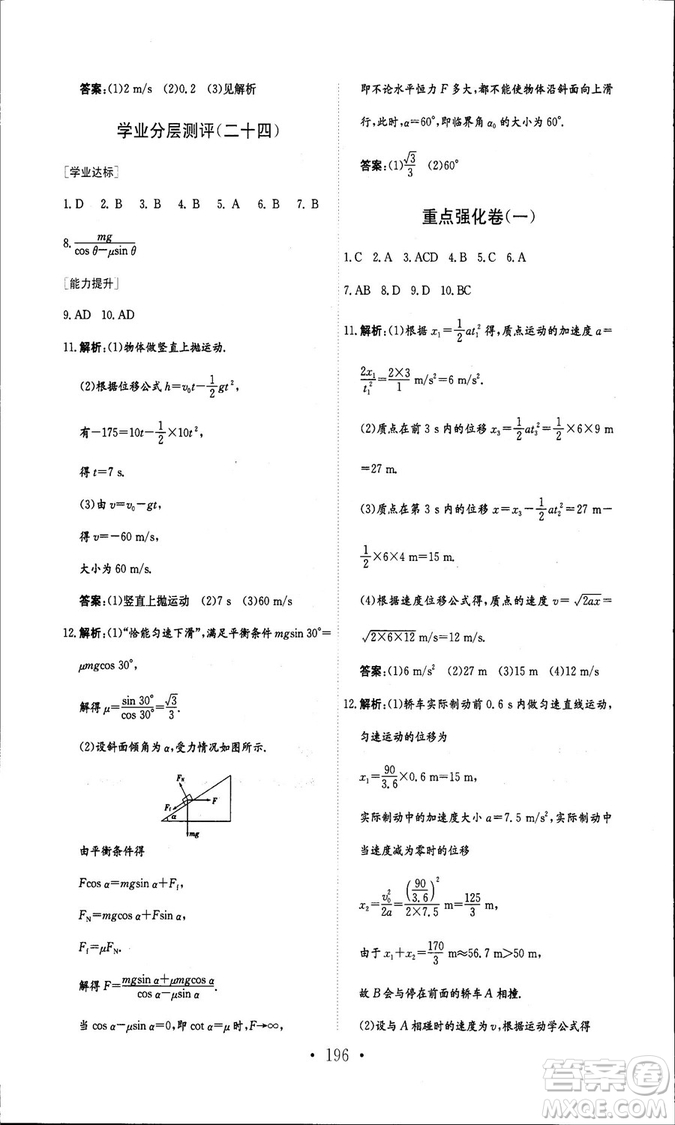 人教版新編高中同步作業(yè)2018年物理必修1參考答案