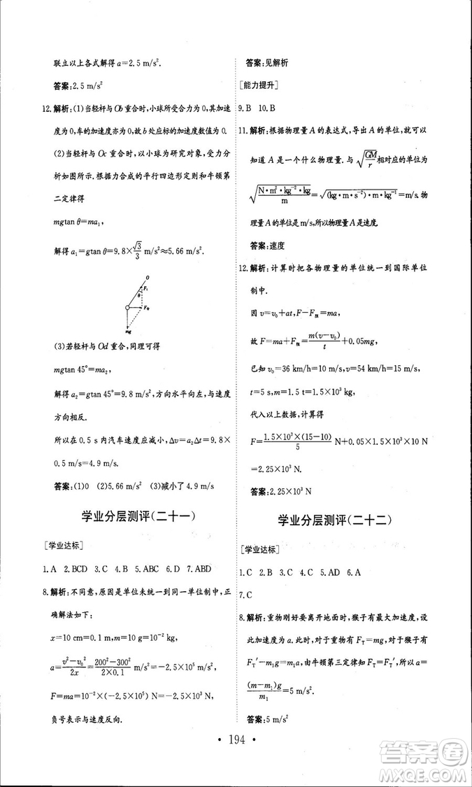 人教版新編高中同步作業(yè)2018年物理必修1參考答案