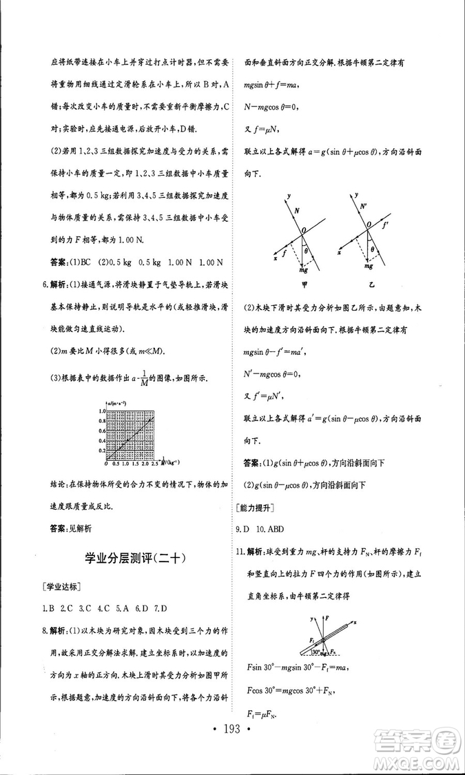 人教版新編高中同步作業(yè)2018年物理必修1參考答案