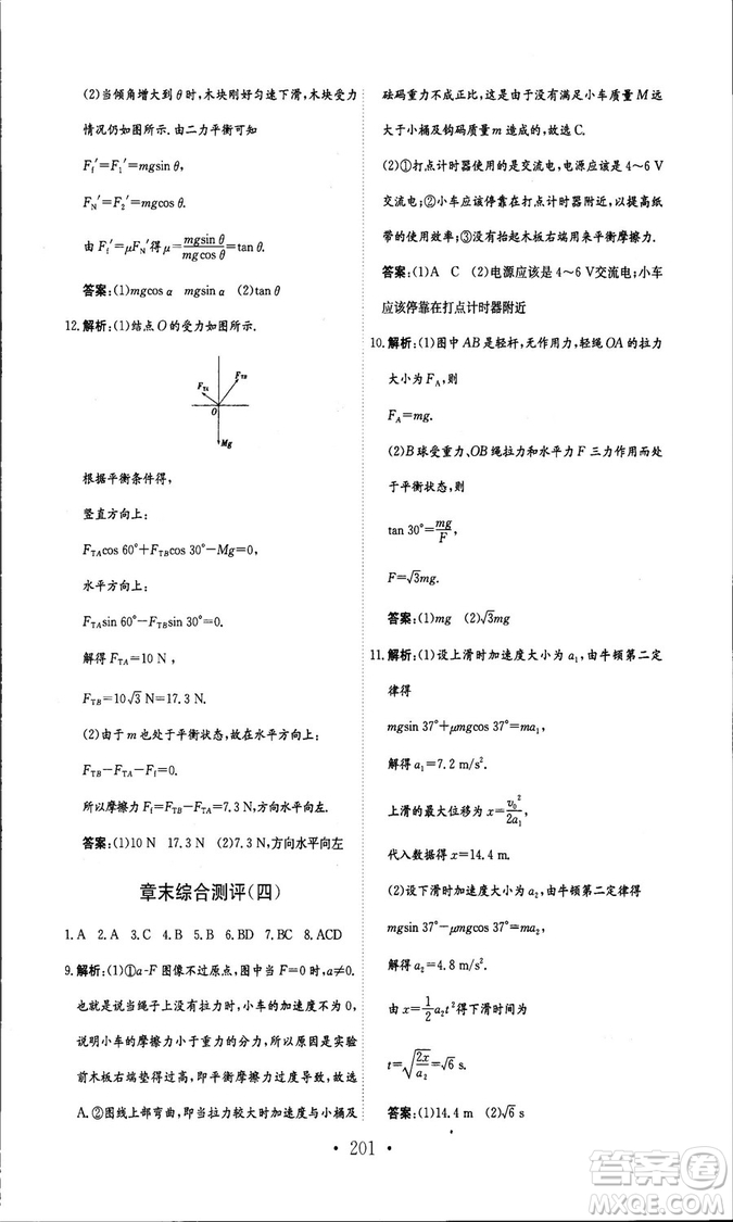 人教版新編高中同步作業(yè)2018年物理必修1參考答案