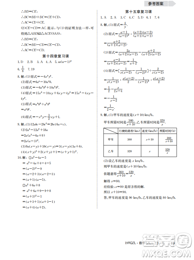 金太陽教育2019新版日清周練八年級(jí)數(shù)學(xué)上冊(cè)人教版參考答案