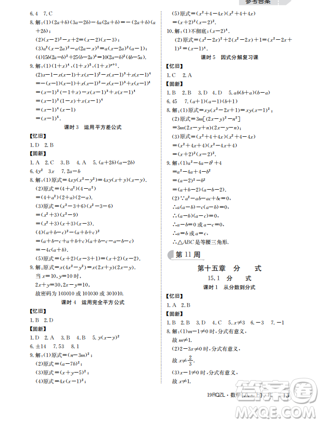 金太陽教育2019新版日清周練八年級(jí)數(shù)學(xué)上冊(cè)人教版參考答案