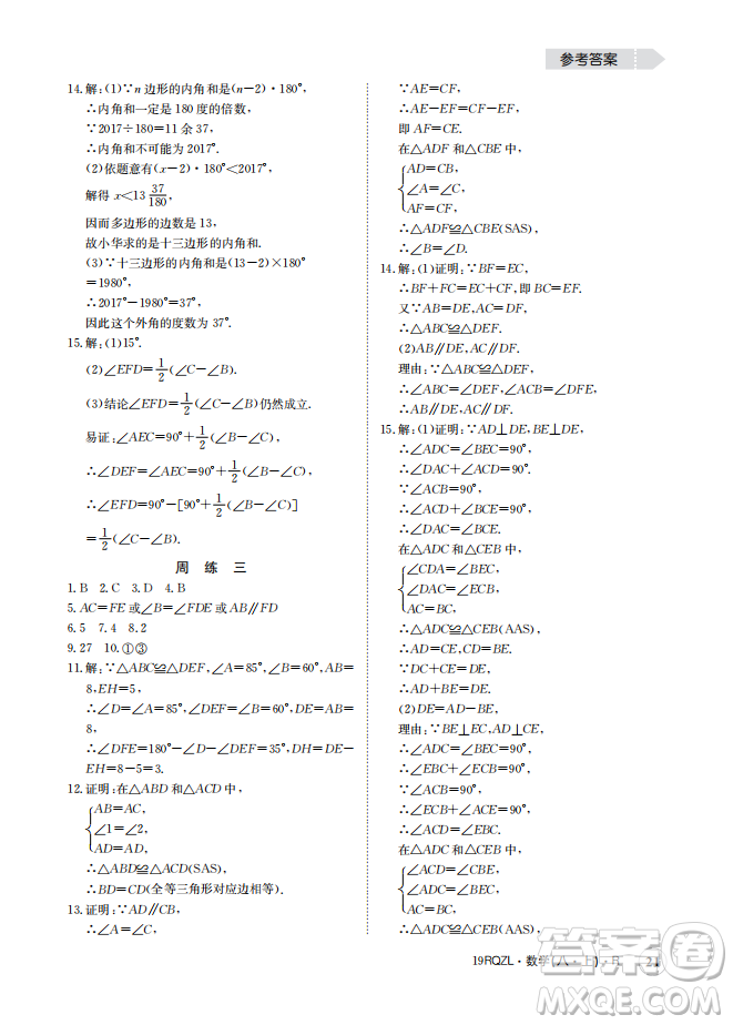 金太陽教育2019新版日清周練八年級(jí)數(shù)學(xué)上冊(cè)人教版參考答案