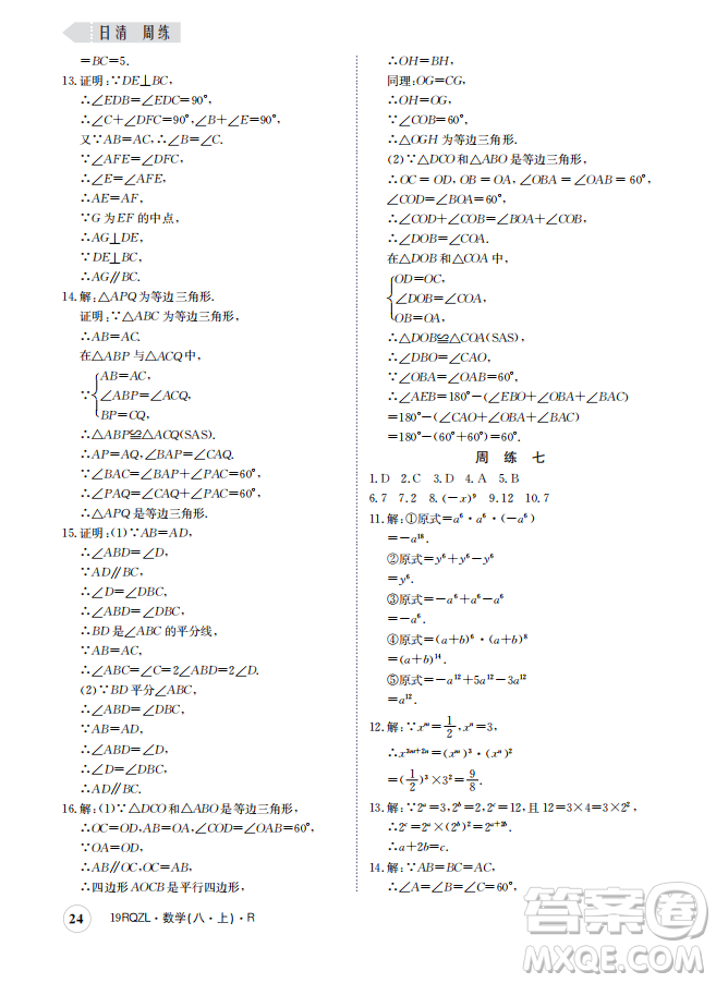 金太陽教育2019新版日清周練八年級(jí)數(shù)學(xué)上冊(cè)人教版參考答案