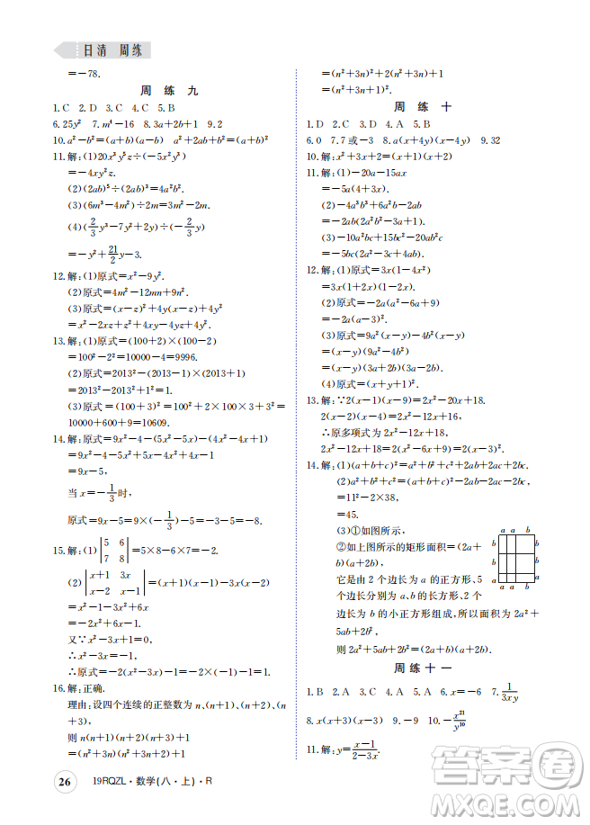 金太陽教育2019新版日清周練八年級(jí)數(shù)學(xué)上冊(cè)人教版參考答案