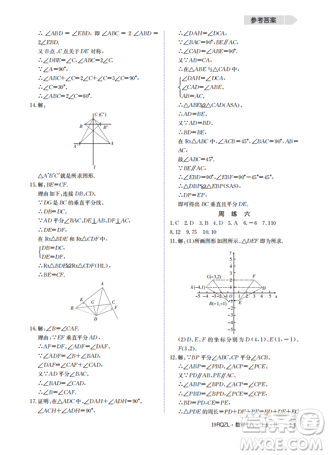 金太陽教育2019新版日清周練八年級(jí)數(shù)學(xué)上冊(cè)人教版參考答案