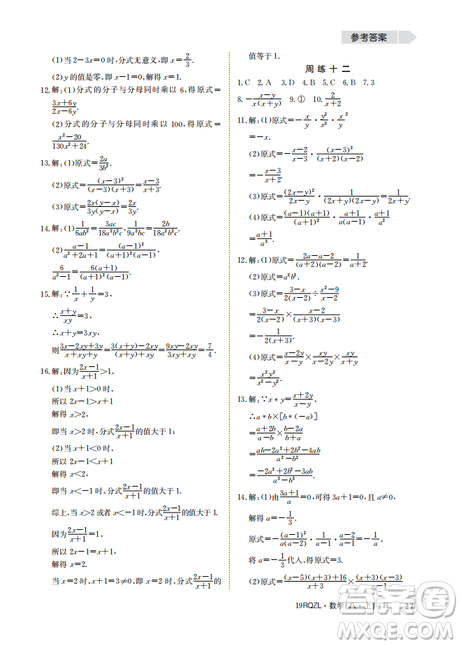 金太陽教育2019新版日清周練八年級(jí)數(shù)學(xué)上冊(cè)人教版參考答案