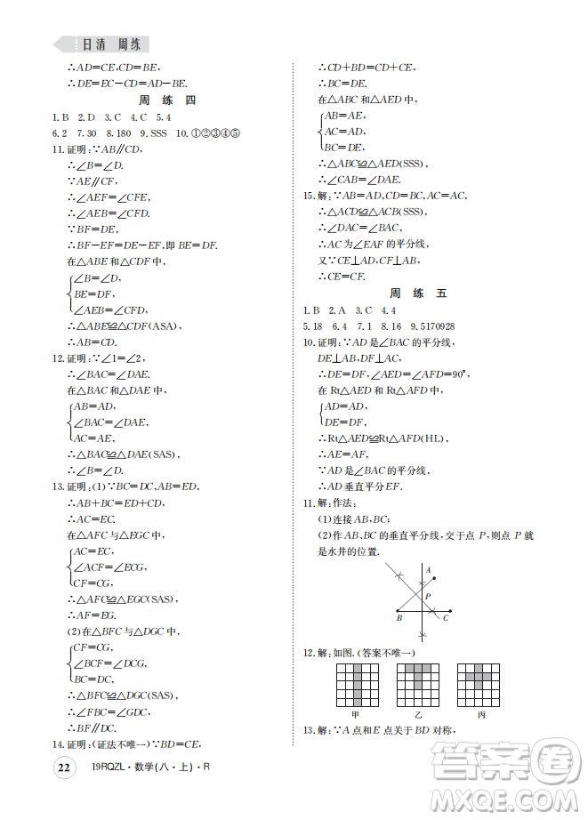 金太陽教育2019新版日清周練八年級(jí)數(shù)學(xué)上冊(cè)人教版參考答案