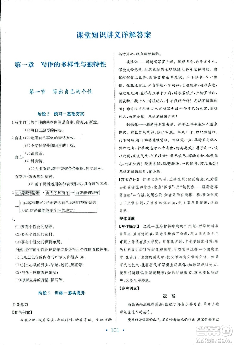 2018年人教版新編高中同步作業(yè)語(yǔ)文選修文章寫(xiě)作與修改答案