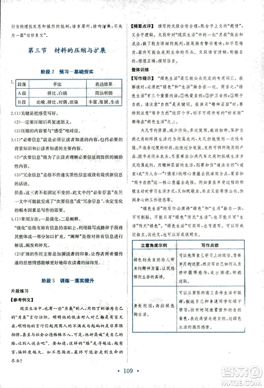 2018年人教版新編高中同步作業(yè)語(yǔ)文選修文章寫(xiě)作與修改答案