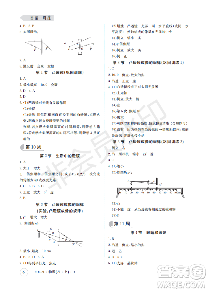 2019新版日清周練八年級物理上冊人教版參考答案