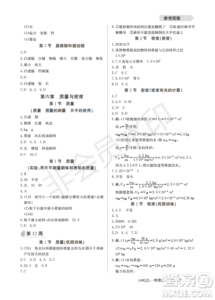 2019新版日清周練八年級物理上冊人教版參考答案