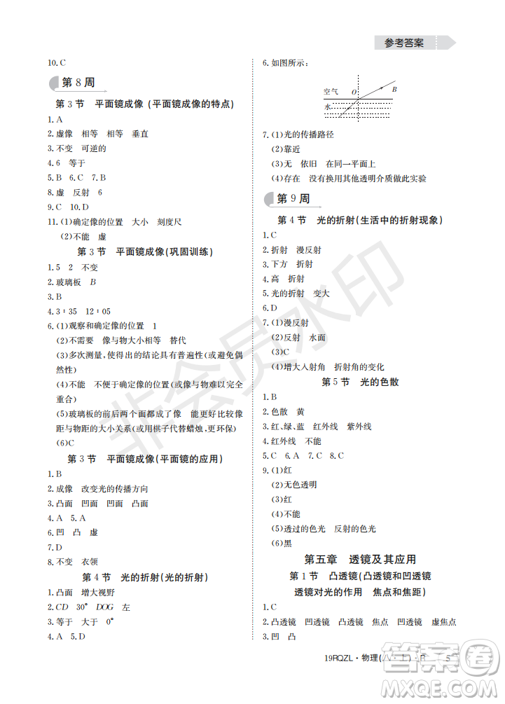 2019新版日清周練八年級物理上冊人教版參考答案