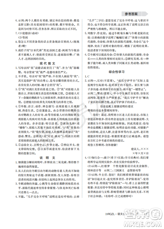  日清周練金太陽教育2019新版八年級語文上冊人教版答案