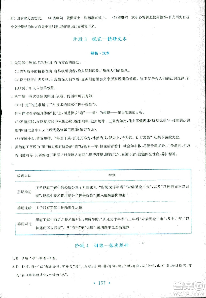 人教版2018年新編高中同步作業(yè)語文選修中國古代詩歌散文欣賞答案