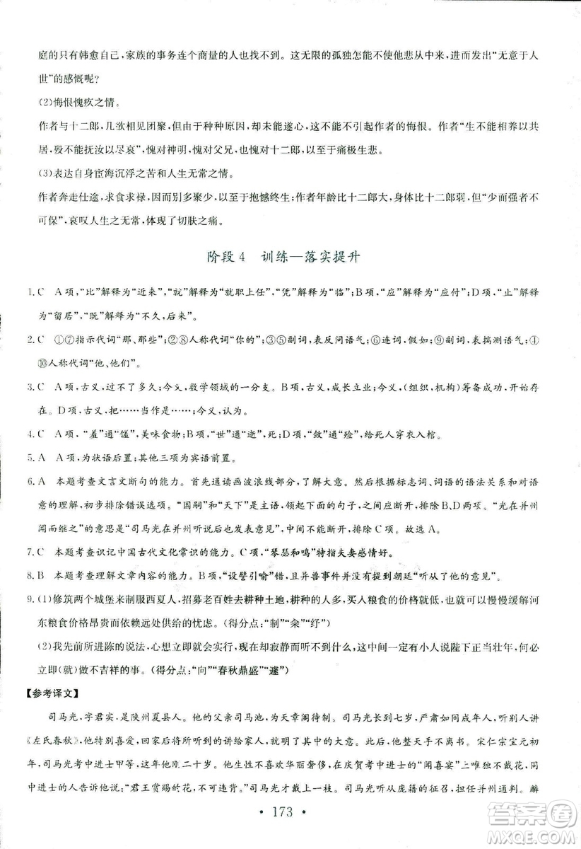 人教版2018年新編高中同步作業(yè)語文選修中國古代詩歌散文欣賞答案