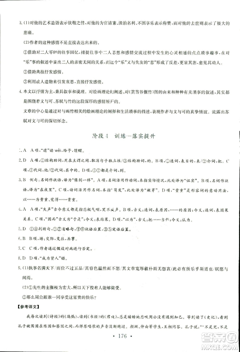 人教版2018年新編高中同步作業(yè)語文選修中國古代詩歌散文欣賞答案