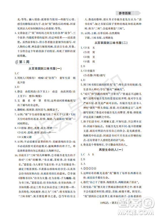 日清周練2019新版七年級(jí)語(yǔ)文上冊(cè)人教版參考答案