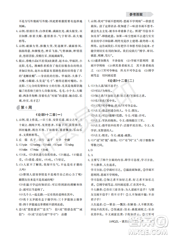 日清周練2019新版七年級(jí)語(yǔ)文上冊(cè)人教版參考答案