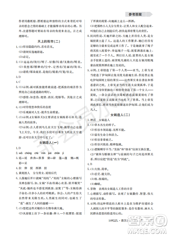 日清周練2019新版七年級(jí)語(yǔ)文上冊(cè)人教版參考答案