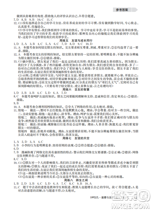 2019新版日清周練七年級(jí)道德與法治上冊(cè)人教版答案