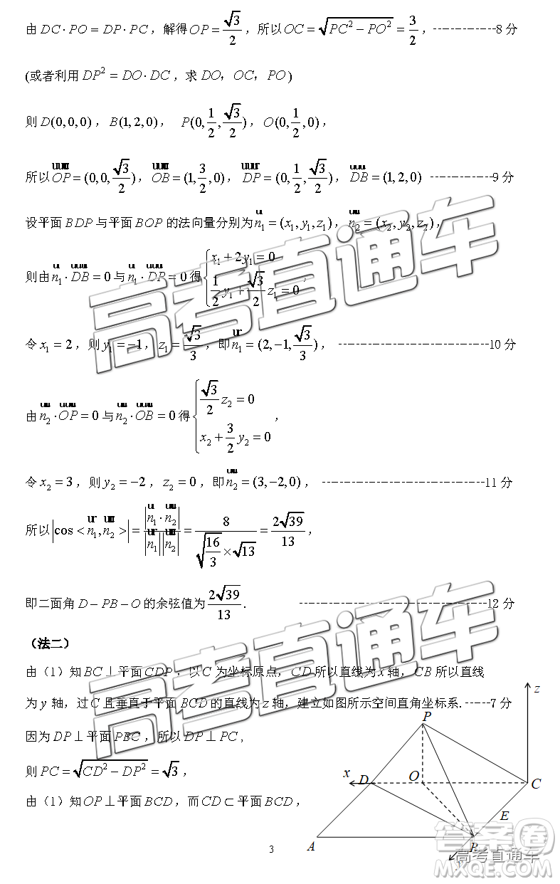 2018年11月高三廣東百校聯(lián)考理數(shù)試題及參考答案