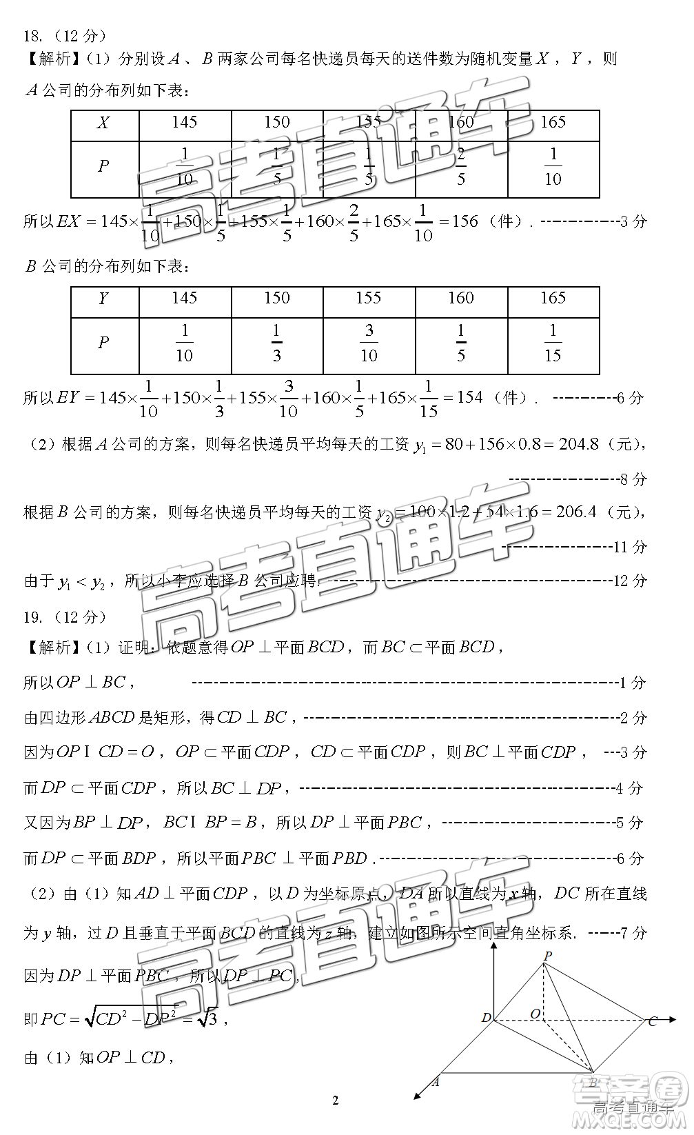 2018年11月高三廣東百校聯(lián)考理數(shù)試題及參考答案