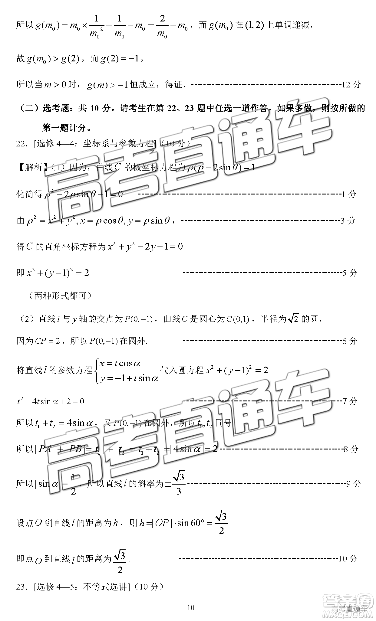 2018年11月高三廣東百校聯(lián)考理數(shù)試題及參考答案