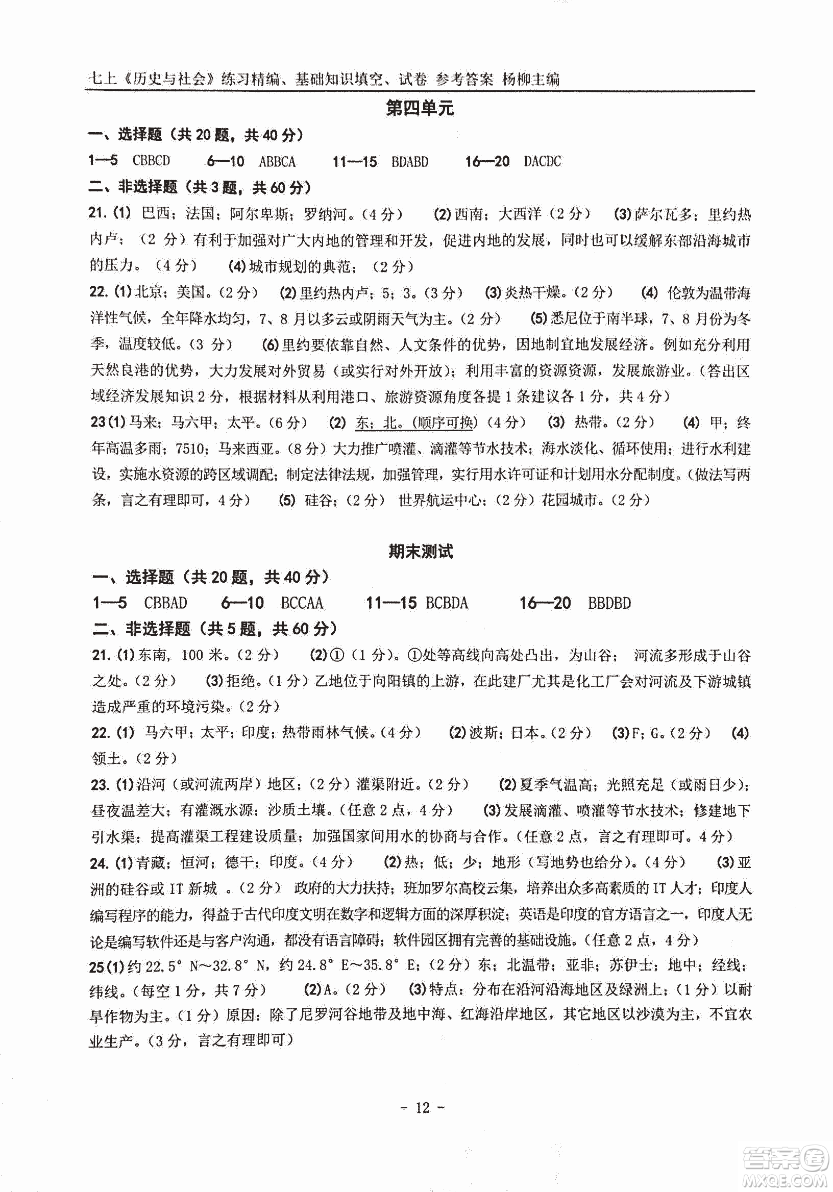 2018年練習(xí)精編歷史與社會七上參考答案