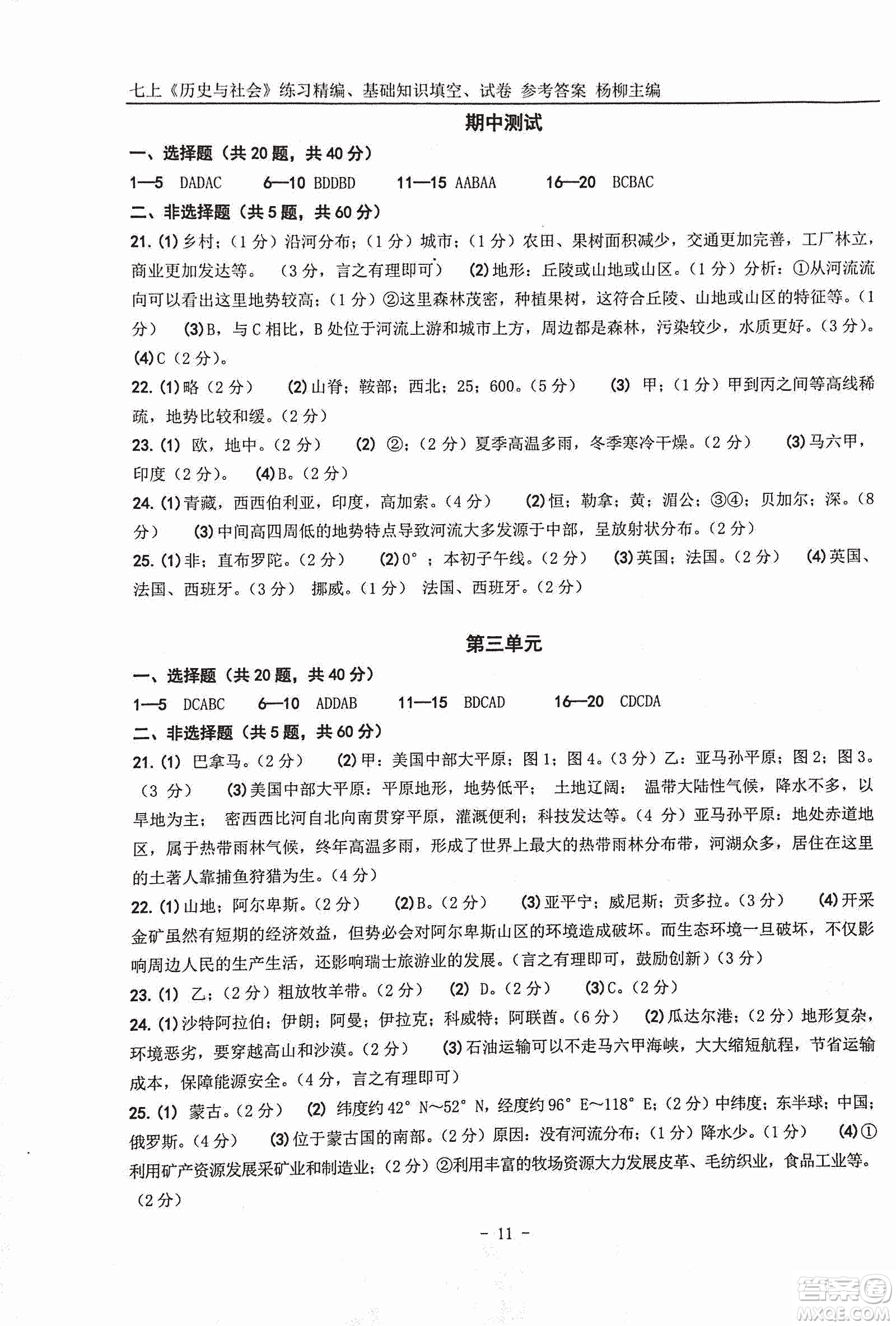 2018年練習(xí)精編歷史與社會七上參考答案