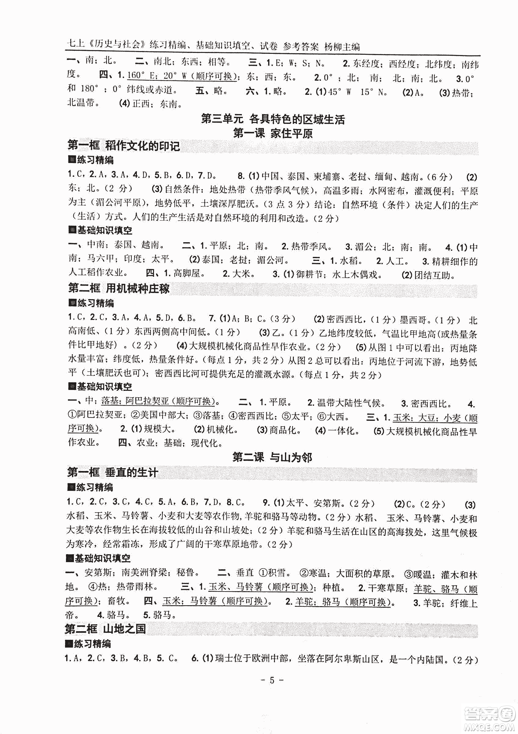 2018年練習(xí)精編歷史與社會七上參考答案