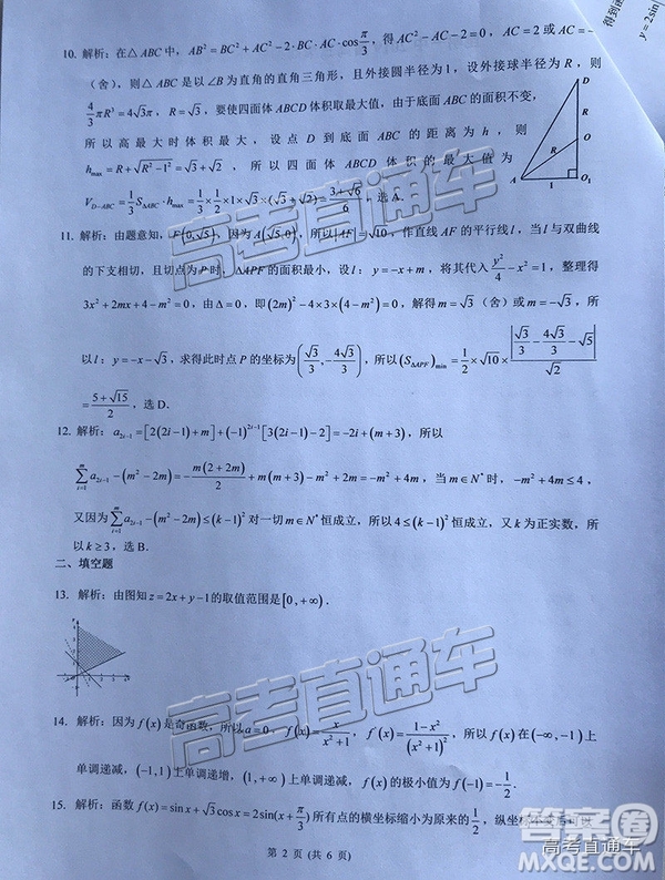 昆明一中2019屆高三11月第四次月考理數(shù)參考答案